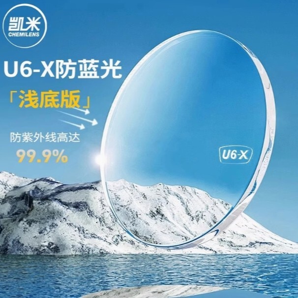 韩国凯米镜片可选超薄U2/U6防蓝光配近视哈气防伪现货配眼镜|undefined