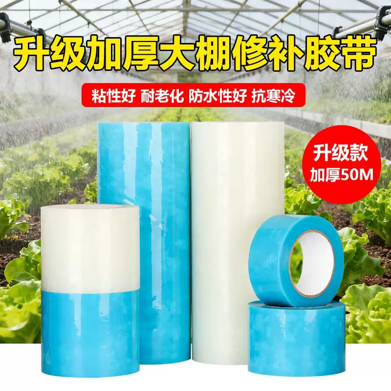 批发加厚大棚膜修补胶带粘性强加厚防水抗老化高粘度PE大棚胶带