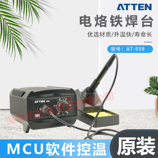 ATTEN安泰信 AT-939 電烙鐵焊台 MCU軟件控溫 升溫快 原裝正品