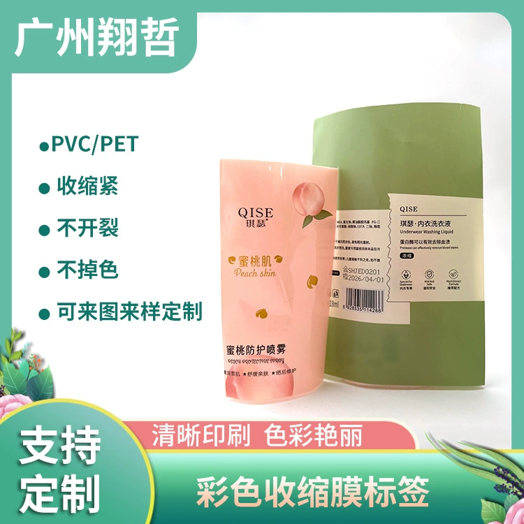 Бутылка брызга Теплоусаживаемая пленка ПВХ плоская печать гибкая упаковка полиэтиленовая пленка Наружная упаковка коробка подарка упаковывая Теплоусадочная пленка