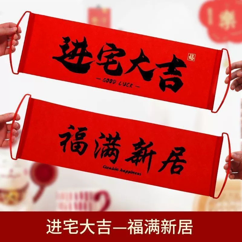 Alegría de la mudanza de la bandera de la bandera de dibujo de fotos accesorios de decoración de la nueva casa decoración ceremonia de mudanza al por mayor