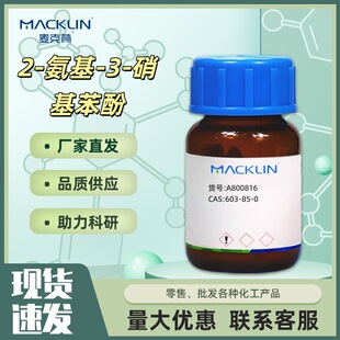 A8008162-����-3-��������97%CAS:603-85-0���Wԇ��������Macklin