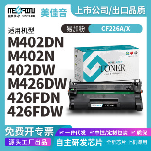 �����m�û���M426fdn����CF226A X HP26A M402dn m426fdw M40 2dw