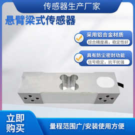 隆旅LCZ-301L称重传感器高精度悬臂梁传感器预应力衡器传感器模块