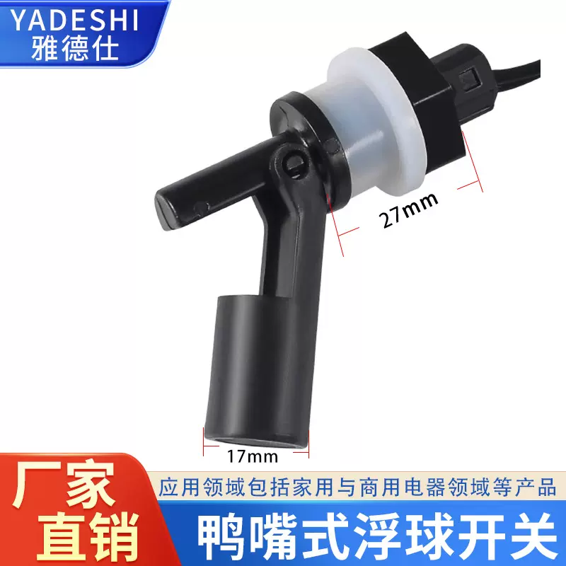 塑料鸭嘴式水箱侧装浮球液位传感器水位控制感应开关PP浮子