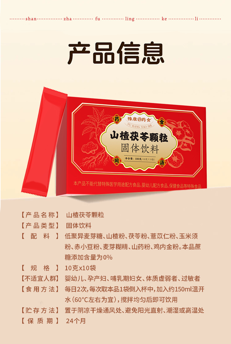 Hawthorn Poria Granules Shan Zha Fu Ling Instant Herbal Drink 100g Sugar Free Digestive Wellness Support specifications