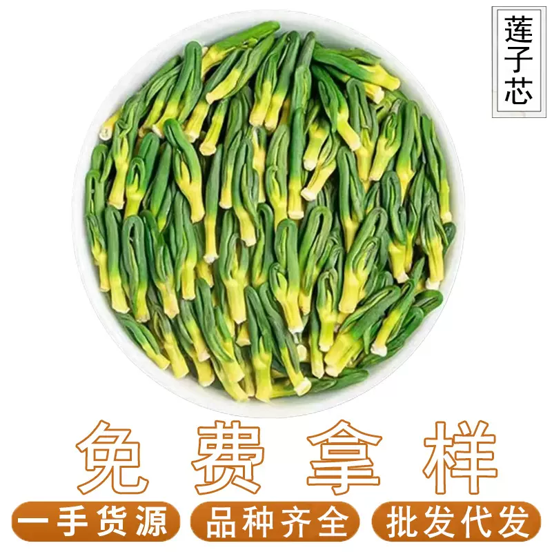莲子心500g干货莲子心批发代发中药材大全
