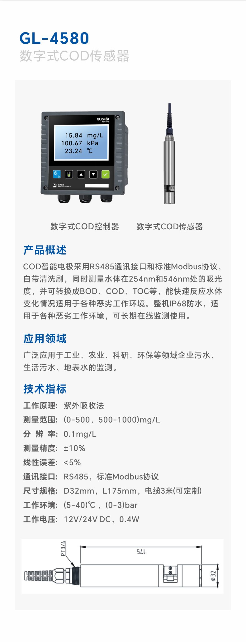 COD智能电极采用RS485通讯接口和标准Modbus协议,
