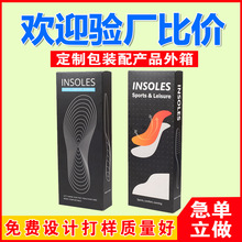 定制运动鞋垫白卡彩色包装盒鞋垫运动型足弓型鞋垫英文包装彩盒