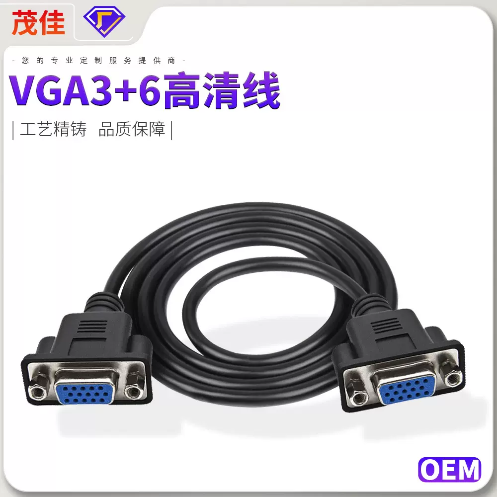 厂家批发vga母对母延长线 VGA3+6高清线机内面板连接线带活动螺母