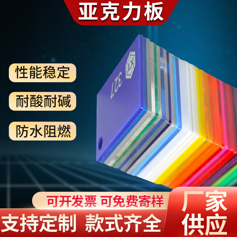 亚克力有机玻璃 彩色透明板材 加工展示柜透明罩抛光雕刻pmma厂家