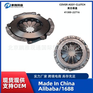 工厂现货 离合器盖 41300-22716 41300-22716 适用于现代起亚-阿里巴巴