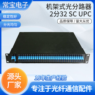 Factory Direct Supply Rack-Mounted Optical Splitter 2 to 32 Sc Upc Plc Optical Splitter Fiber Optic Imported Ferrule Accessories