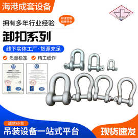 船用卸扣 GB559 船标卸扣 船用五金索具规格齐全