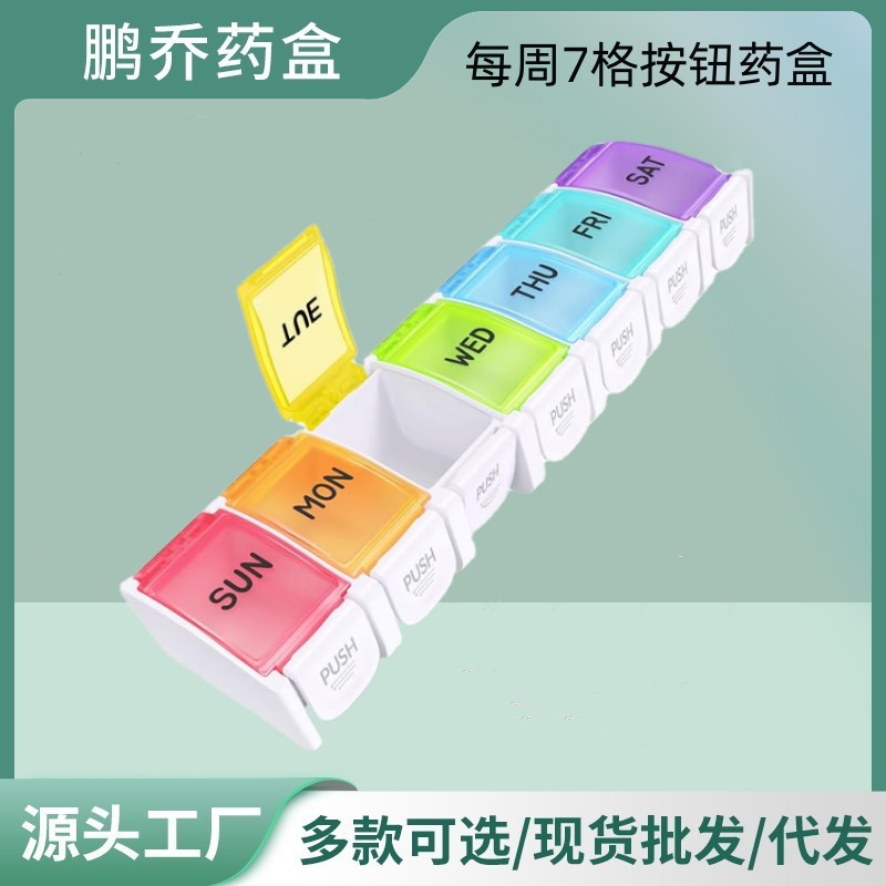 厂家直销2022热卖款高质量7格7天长条一周按钮塑料药盒分装盒药片