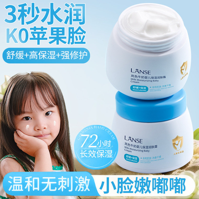Lanshi Milk Baby Moisturizing Moisturizing Cream 50g Hydrating and Moisturizing Children's Baby Infant Soothing Cream