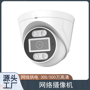Foreign Trade Cross-Border 4K Conch Hemispheric Monitoring Head Ipc Network Camera Dual-Light Full-Color High-Definition Poe Camera
