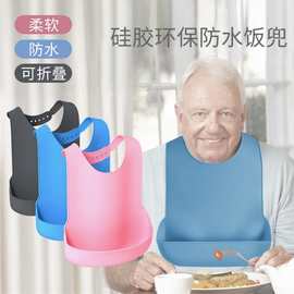 成人围嘴吃饭用的围完大人饭完老年人完完成年口水完老人硅胶防水