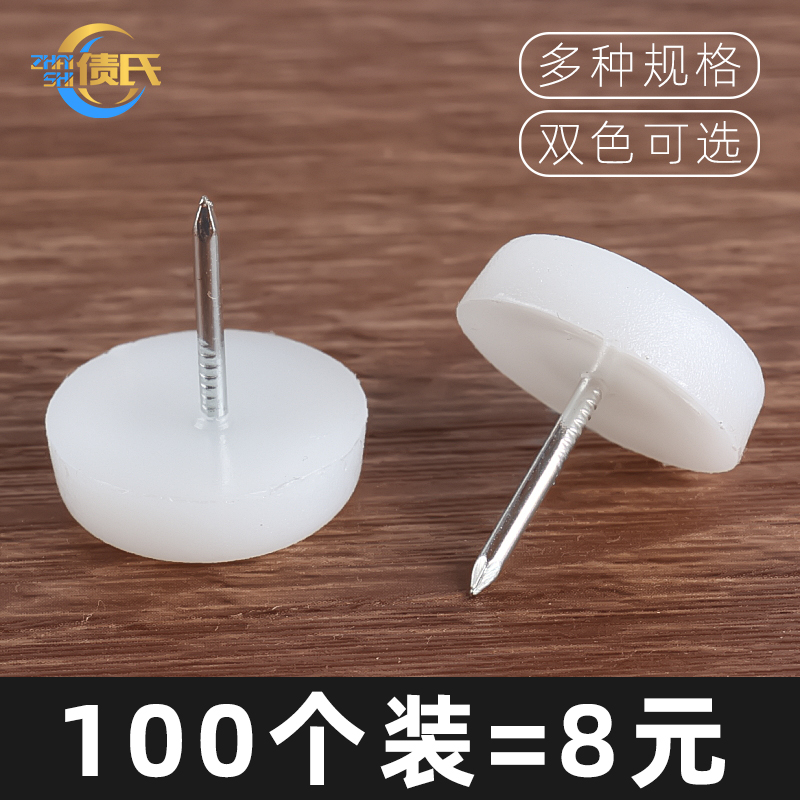 塑料家具沙发凳子脚钉桌椅增高防潮钉地脚钉加厚衣柜垫脚椅子脚垫