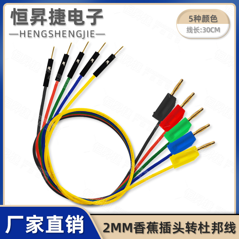 2MM香蕉头转杜邦线杜邦公母头2.0可叠加续插香蕉插头测试连接导线