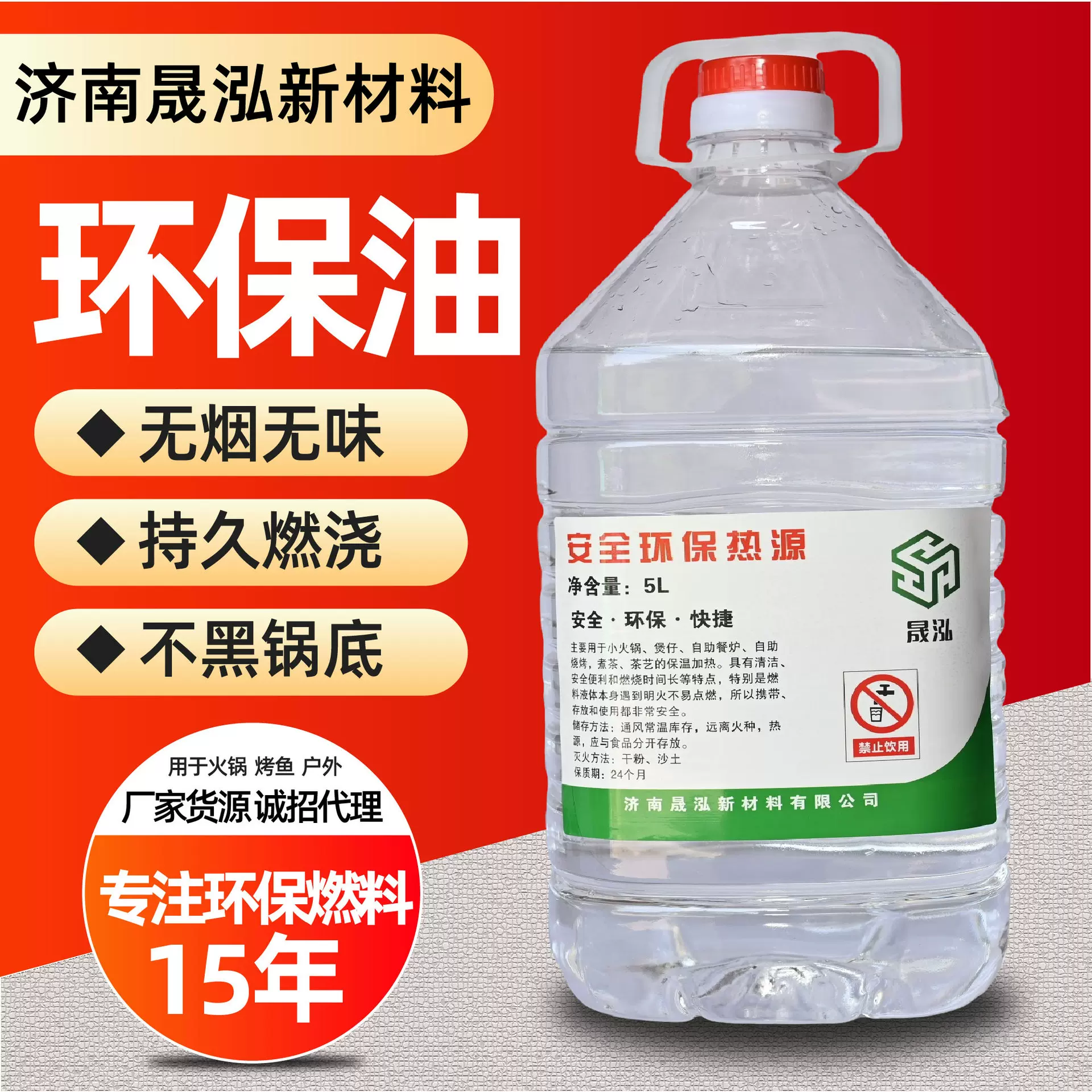 安全环保油小火锅燃料矿物油植物油煮茶干锅烤鱼炉烧烤燃料火锅油