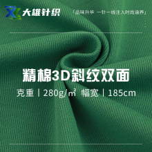 现货精棉3D斜纹双面布 280g潮牌T恤童装短裤卫衣针织面料批发