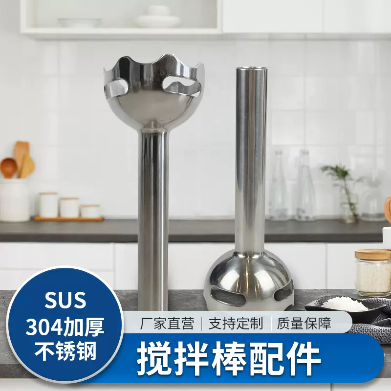 家电手持料理棒辅食机厨房用品配件电动榨汁机不锈钢搅拌棒配件