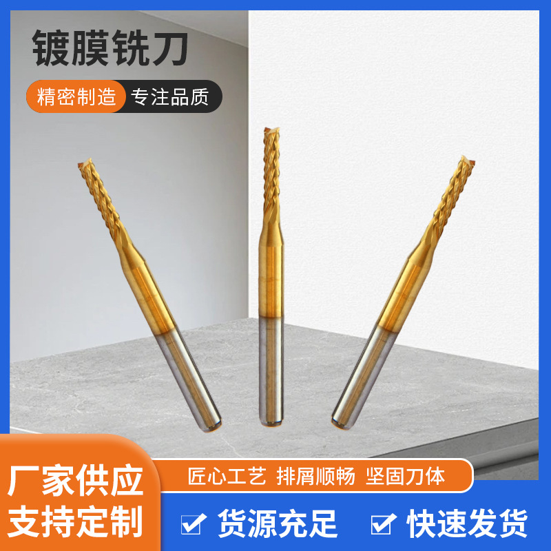 镀膜铣刀多功能PCB玉米铣刀精雕机电路板线路板合金钨钢铣刀批发