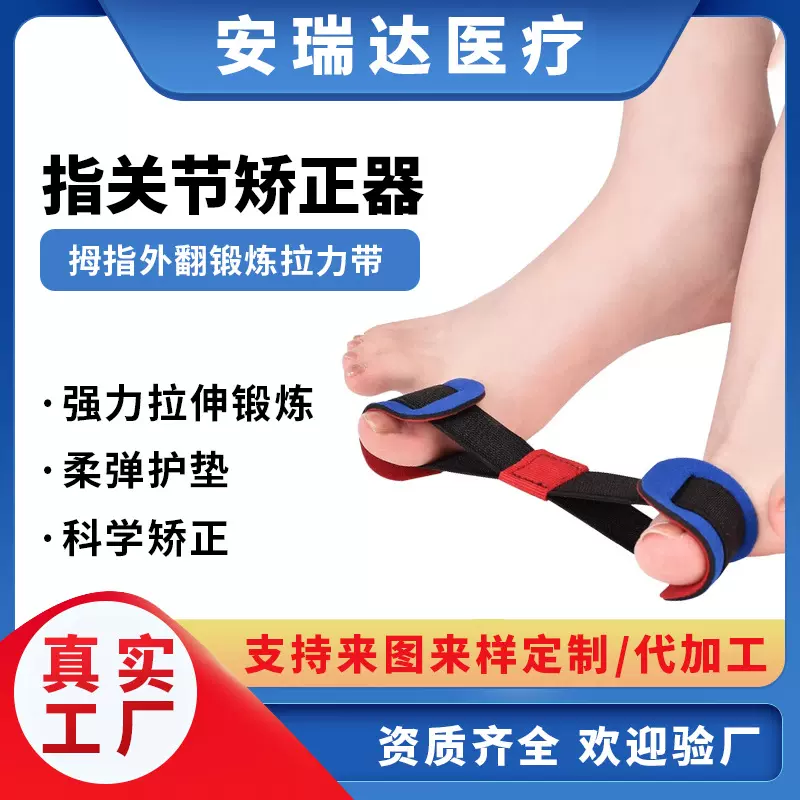成人脚趾分趾器纠正器大脚拇指外翻脚趾分离器带拉力带脚趾矫正器