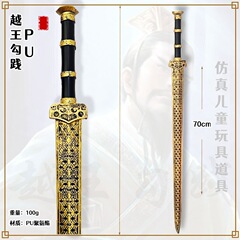 古代漢剣越王勾