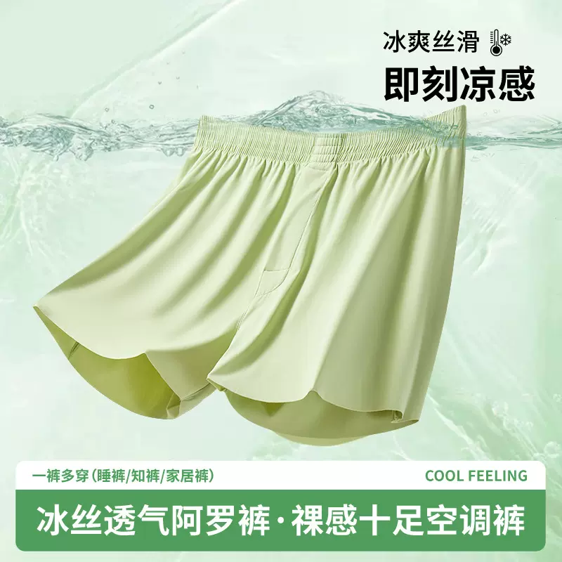 冰丝阿罗裤男士宽松睡裤四角内裤宽松透气超薄夏季无痕阿罗居家裤