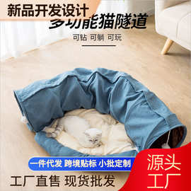 隧道猫窝四季通用猫隧道可拆洗猫床猫通道猫咪猫屋幼猫玩具猫笼