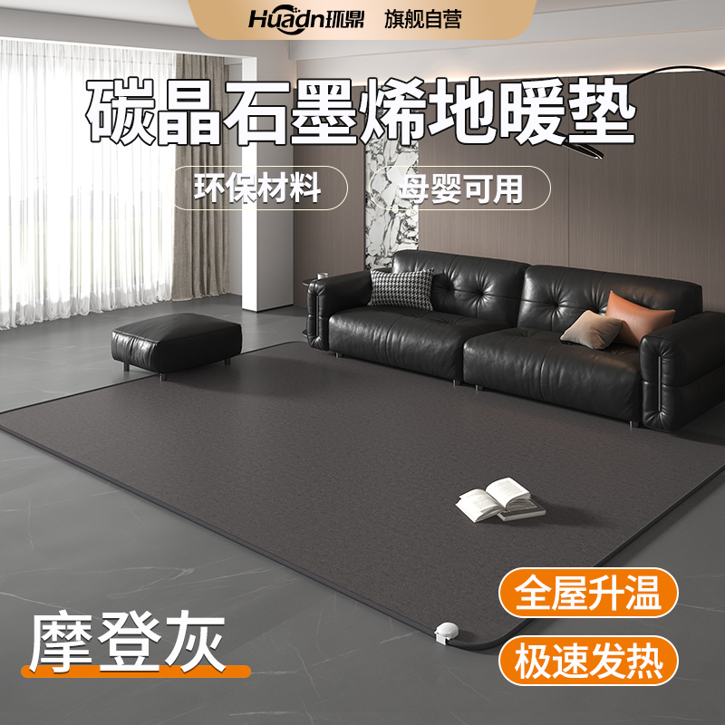 床暖房マットグラフェンフロアマット地熱マットHuan Ding新しい電気カーペットリビングルームヨガホーム加熱マット加熱|undefined