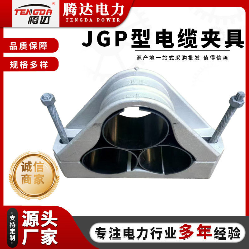 品字型三芯无磁铝电缆卡子110kv可用JGP-2 铝合金电缆固定夹