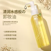 Han Lun Meiyu Plant Cleansing Oil мягко очищает макияж лица и глаз, очищающее масло для снятия макияжа, производители жидкости могут осуществлять доставку от имени других