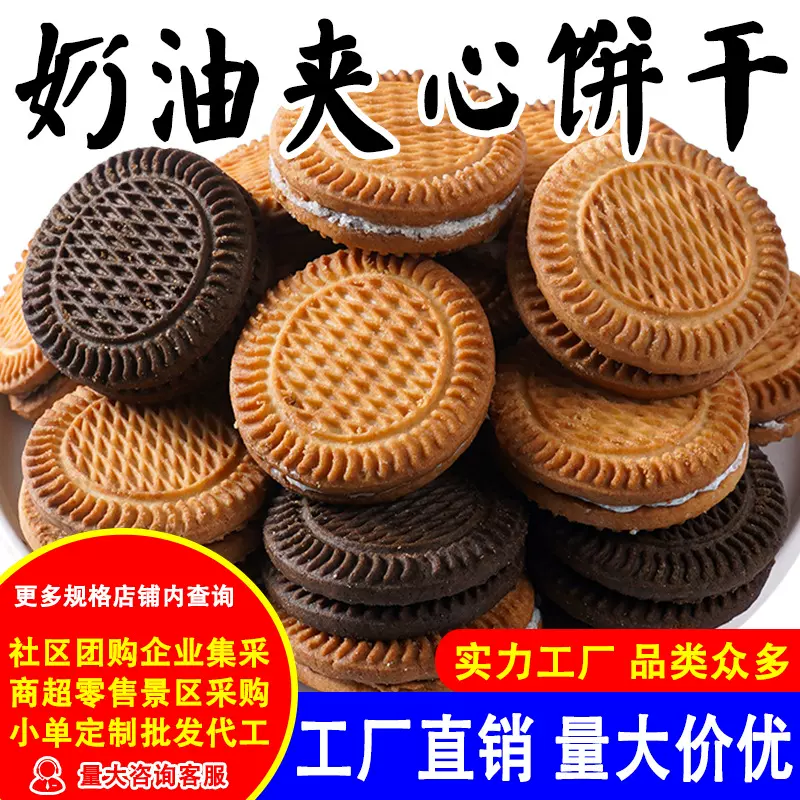 【团购批发定制】夹心饼干整箱老式早餐休闲散装零食多口味小吃食
