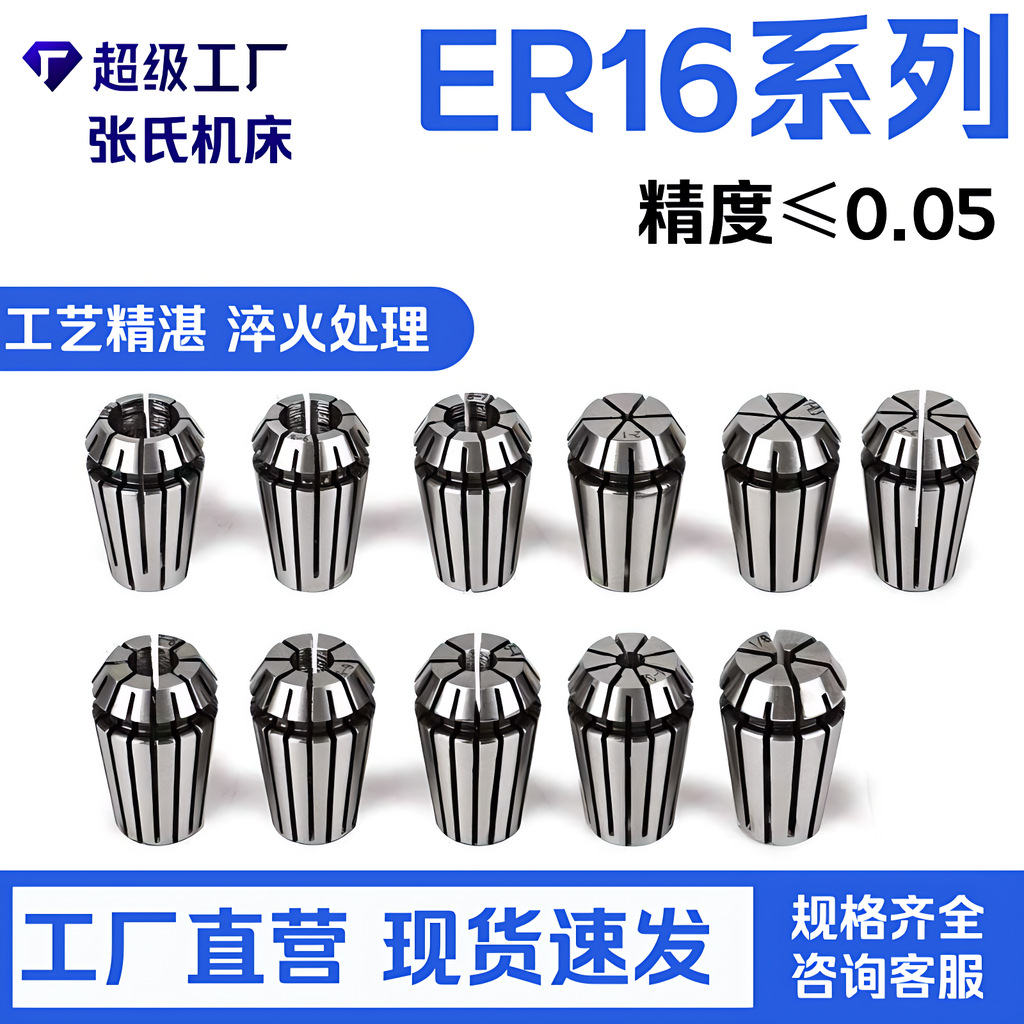 ER16夹头 用于CNC的65Mn 1毫米 -10毫米弹簧夹头的ER16-11PCS夹头