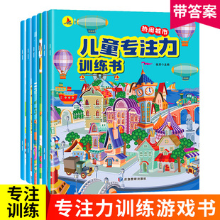 Children's Concentration Training Find Different Educational Books and Toys 2-3-4-5-6 Years Old Baby Walk Maze
