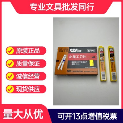 正品SDI手牌1403N小号9mm汽车贴膜专用60度不易伤玻璃小美工刀片