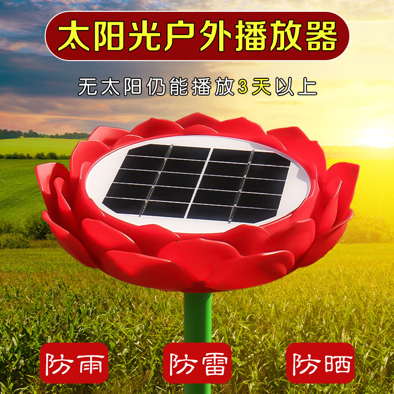 New Lotus Machine Solar Player Outdoor Outdoor Solar Player Outdoor Card Rechargeable Song Player