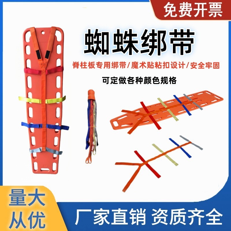 厂家直销脊柱板专用绑带 急救担架绑带 安全绑带 捆绑带 蜘蛛绑带