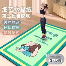 跳绳毯瑜伽垫室内隔音客厅运动降噪静音防滑耐磨缓震水晶绒地垫