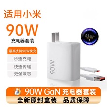 90w超级快充充电器适用小米红米手机快充头数据线67w氮化镓充电头