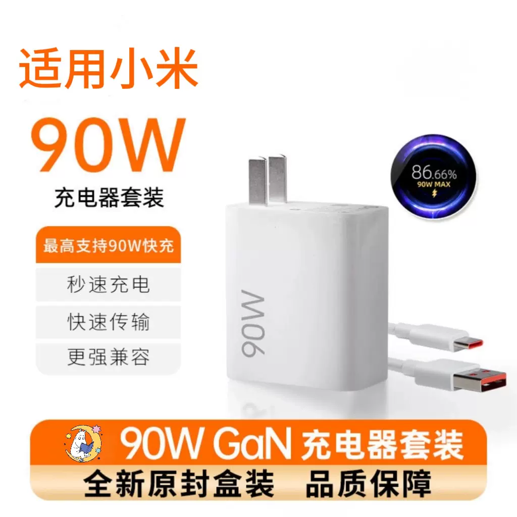 90w超级快充充电器适用小米红米手机快充头数据线67w氮化镓充电头