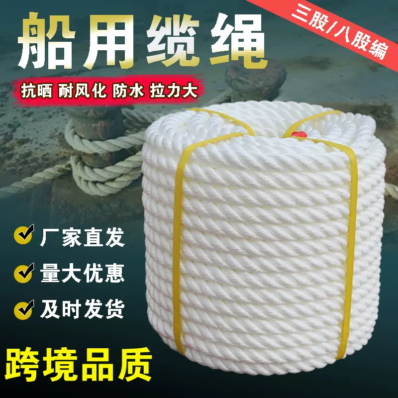 大拉力船用缆绳 三股/八股编丙纶长丝绳船舶渔业捕捞用防水缆绳