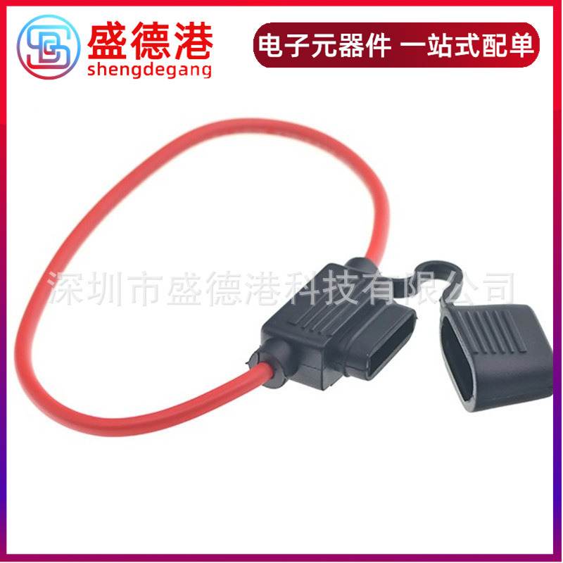 保险丝盒 汽车保险丝插片插座 小号车载保险管盒子带线30cm 18AWG