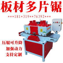 400型板式多片锯木门填充专用板材多片锯多层板开料锯可升降压辊