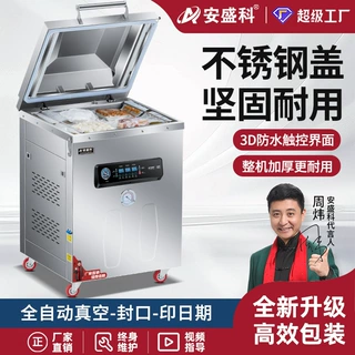 不锈钢盖真空机包装机商用全自动干湿两用真空封口机食品抽真空机