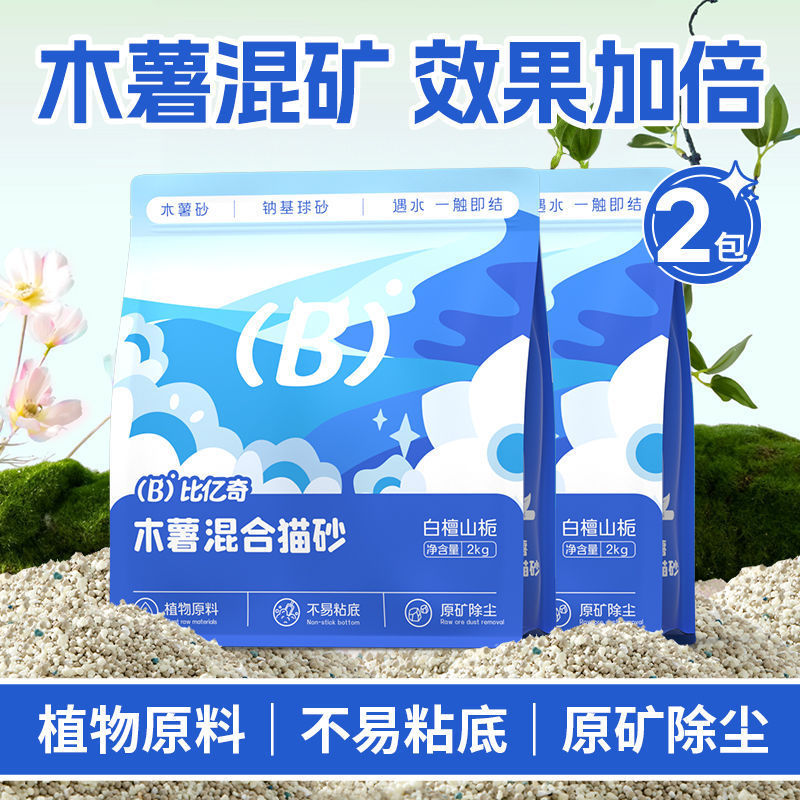 比亿奇猫砂木薯混合矿砂植物木薯砂混豆腐砂除臭秒结团不沾底包邮|undefined