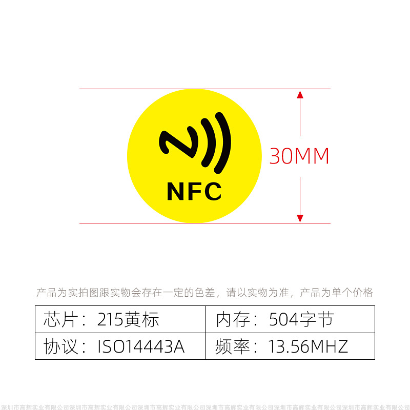 NFC215 인쇄된 노란색 라벨(원형 30mm)